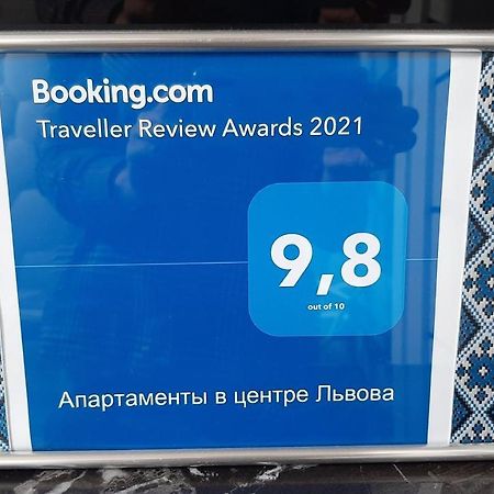Апартаменти В Центрі Львова Εξωτερικό φωτογραφία